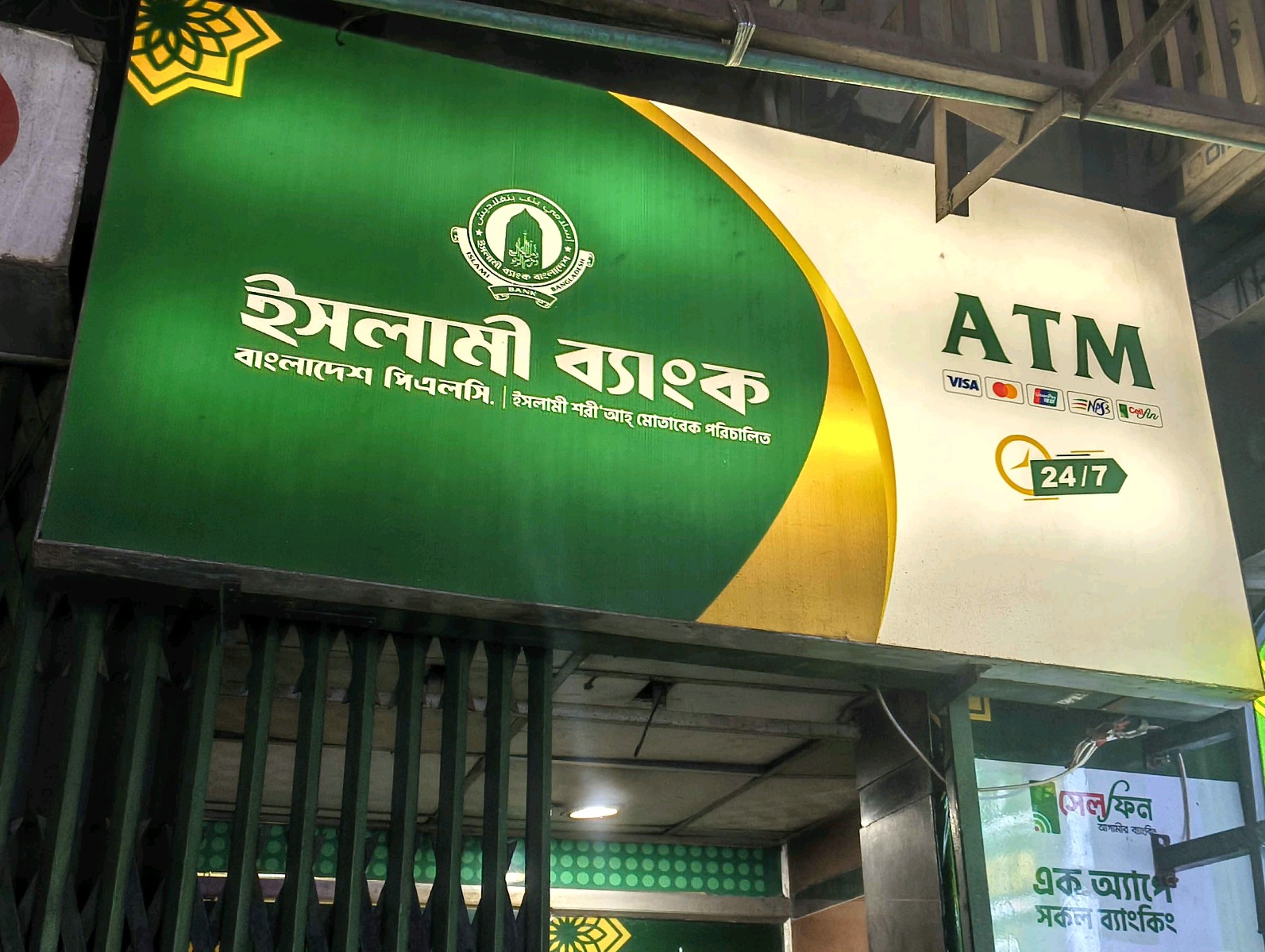 Islami Bank ATm - Photo 1