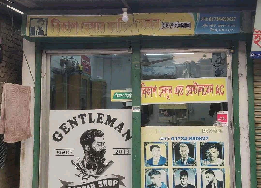 Bikash Hair Cutting Salon & Gentlemen - Photo 1