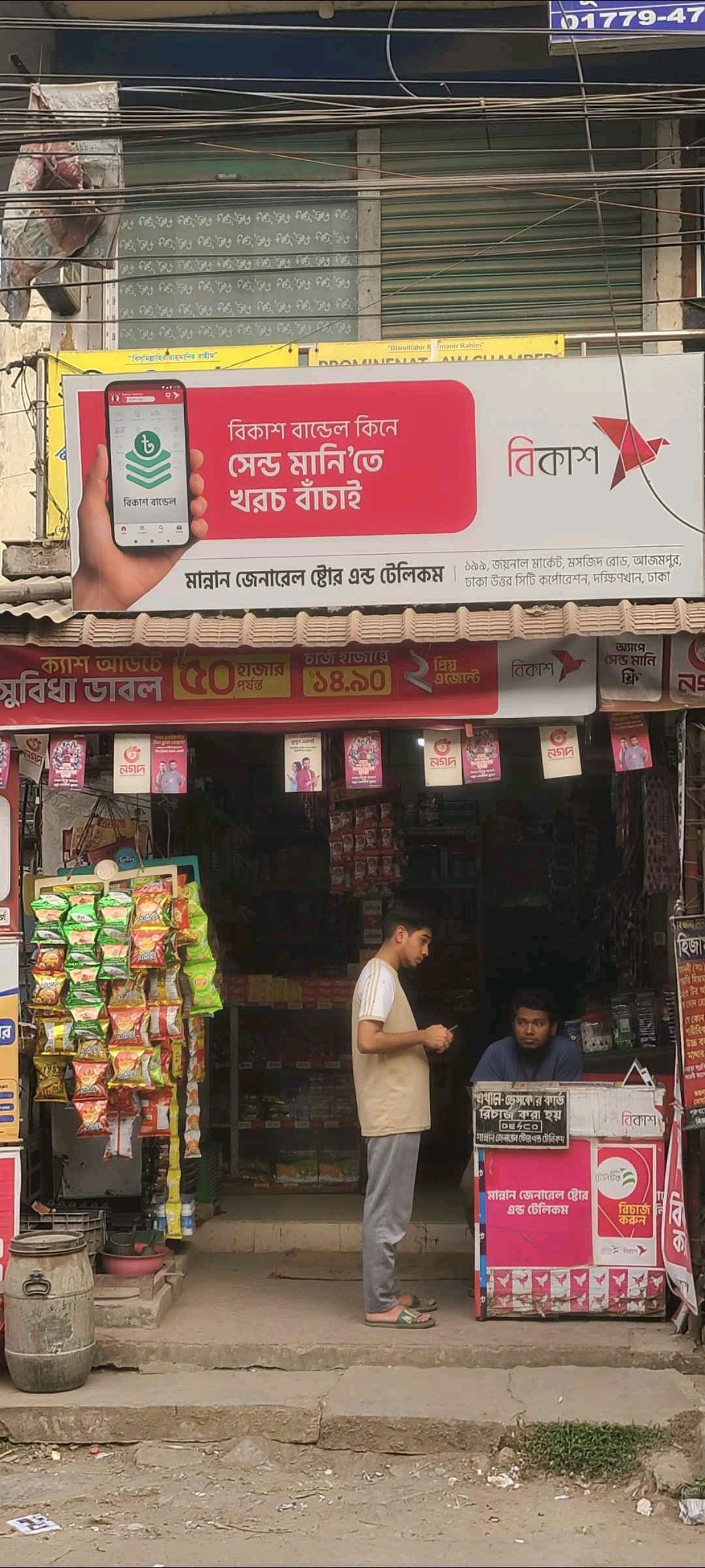Mannan General Store & Telecom - Photo 1
