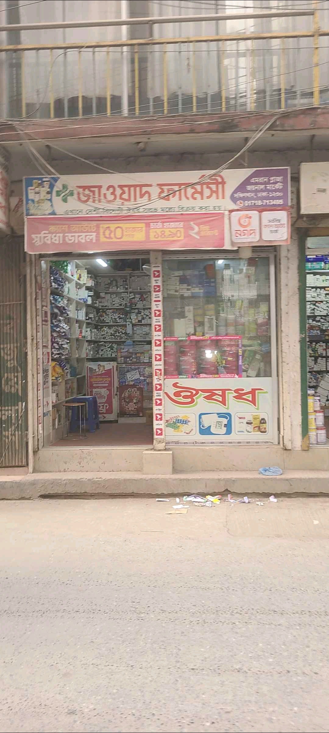 Jawyad Pharmacy - Photo 1