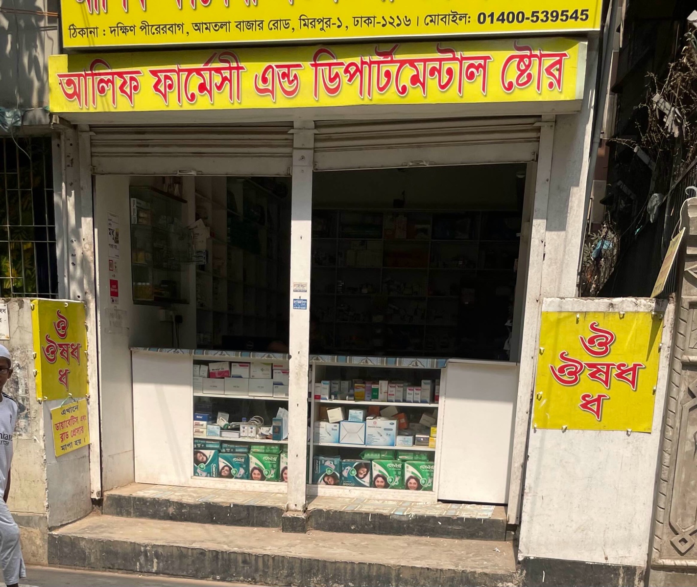 Alif Pharmacy and Departmental Store  - Photo 1