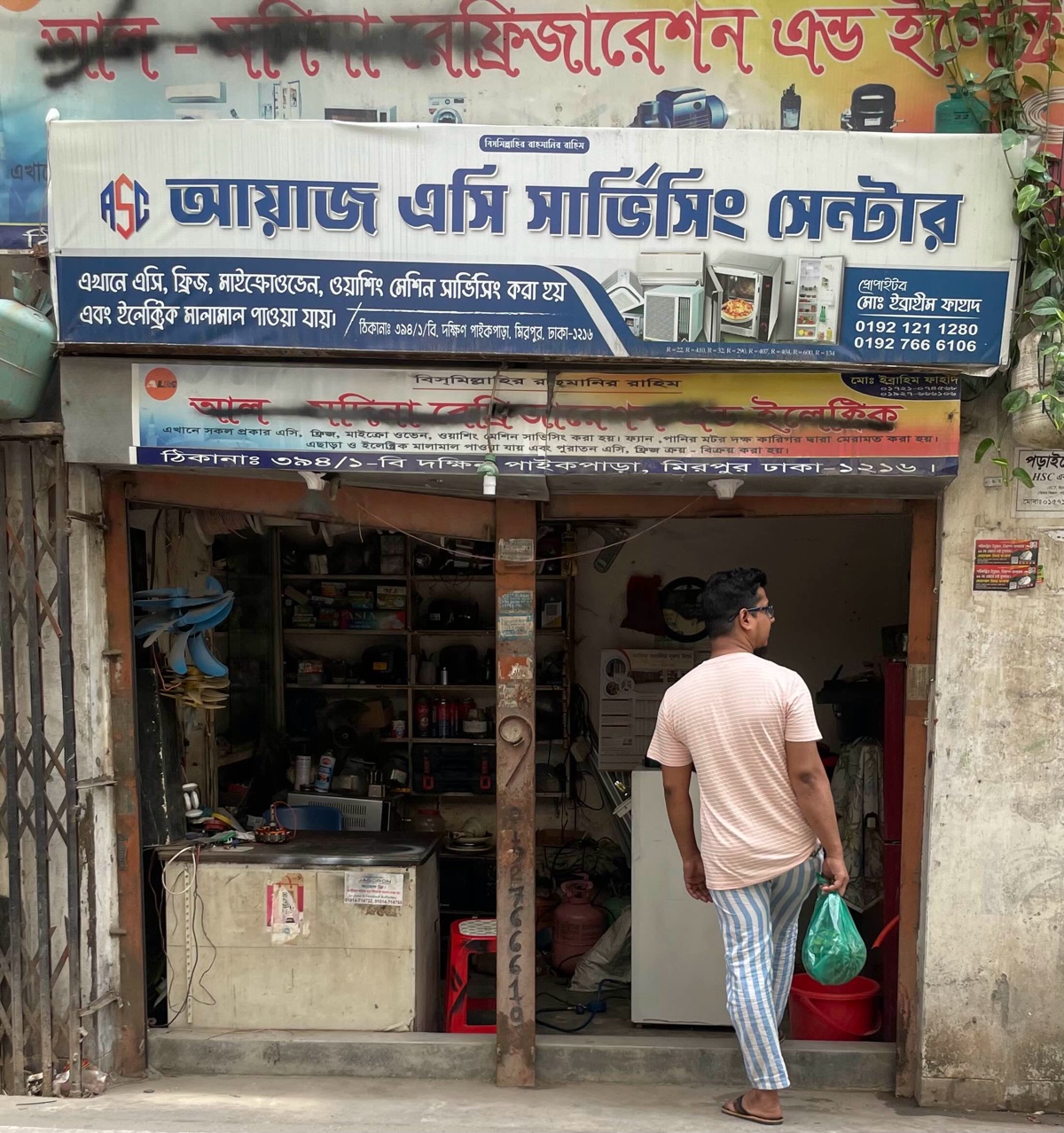 Ayaz AC Servicing Centre  - Photo 1