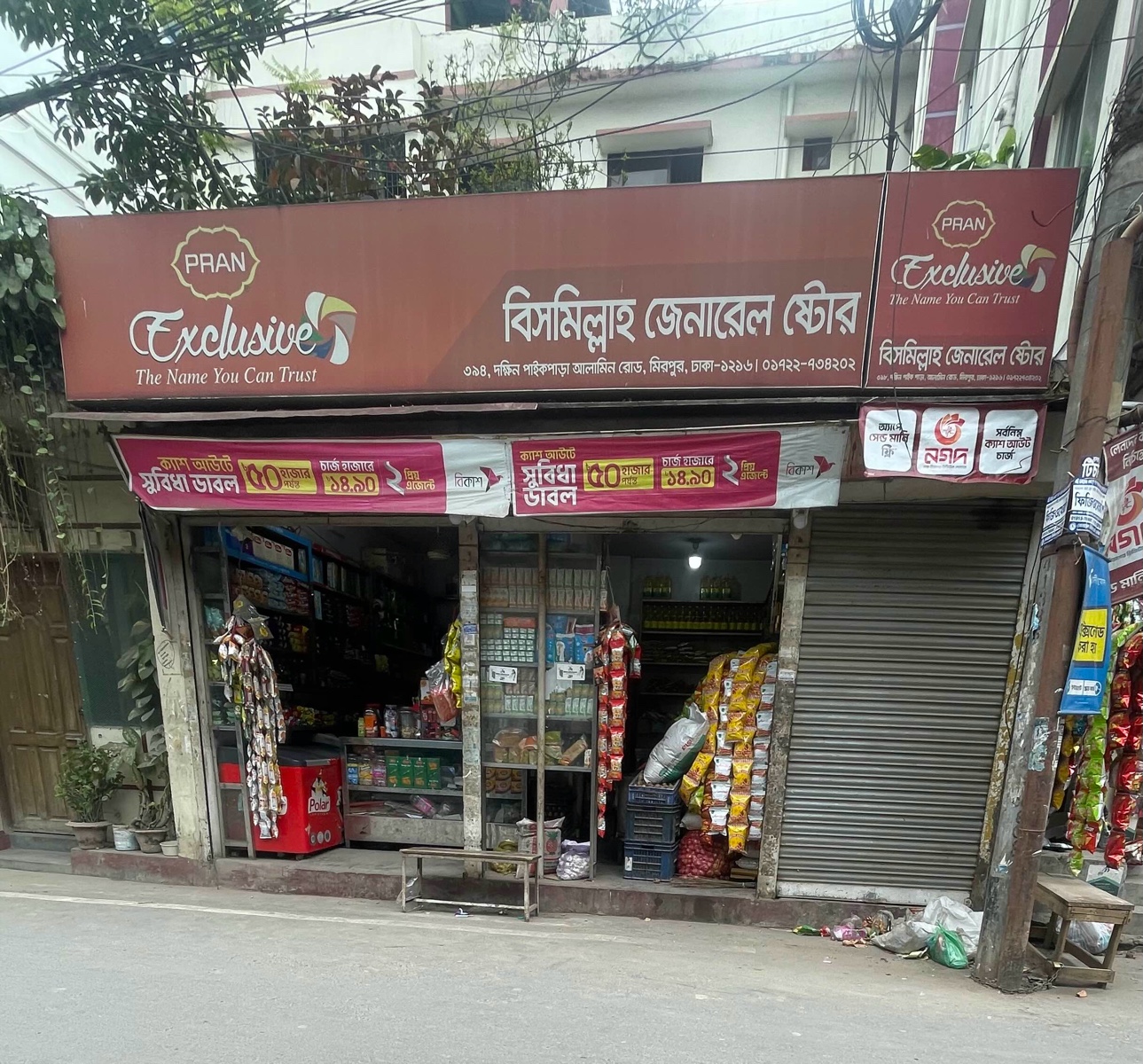 Bismillah General Store  - Photo 1
