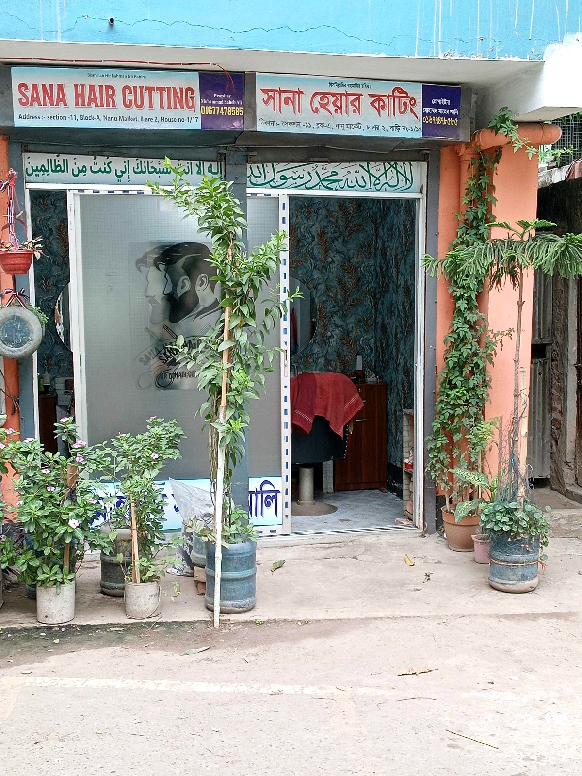 Sana Hair Cutting  - Photo 1