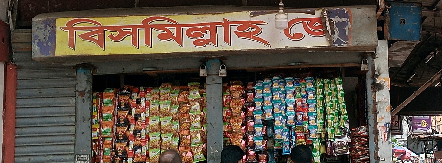 Bismillah General Store 