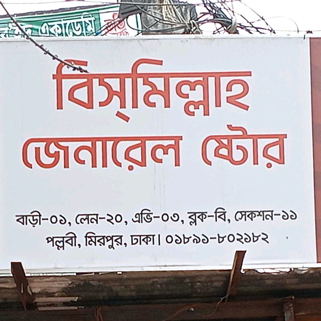 Bismillah General Store 