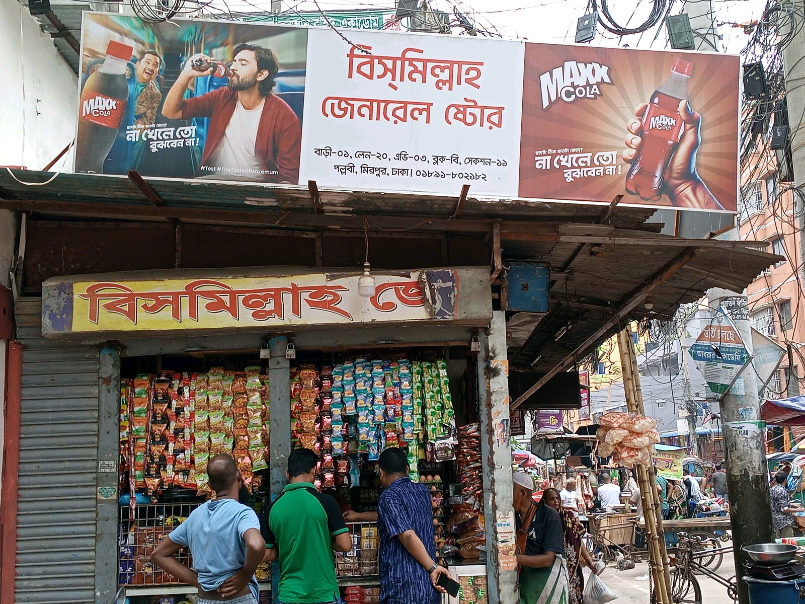 Bismillah General Store  - Photo 1