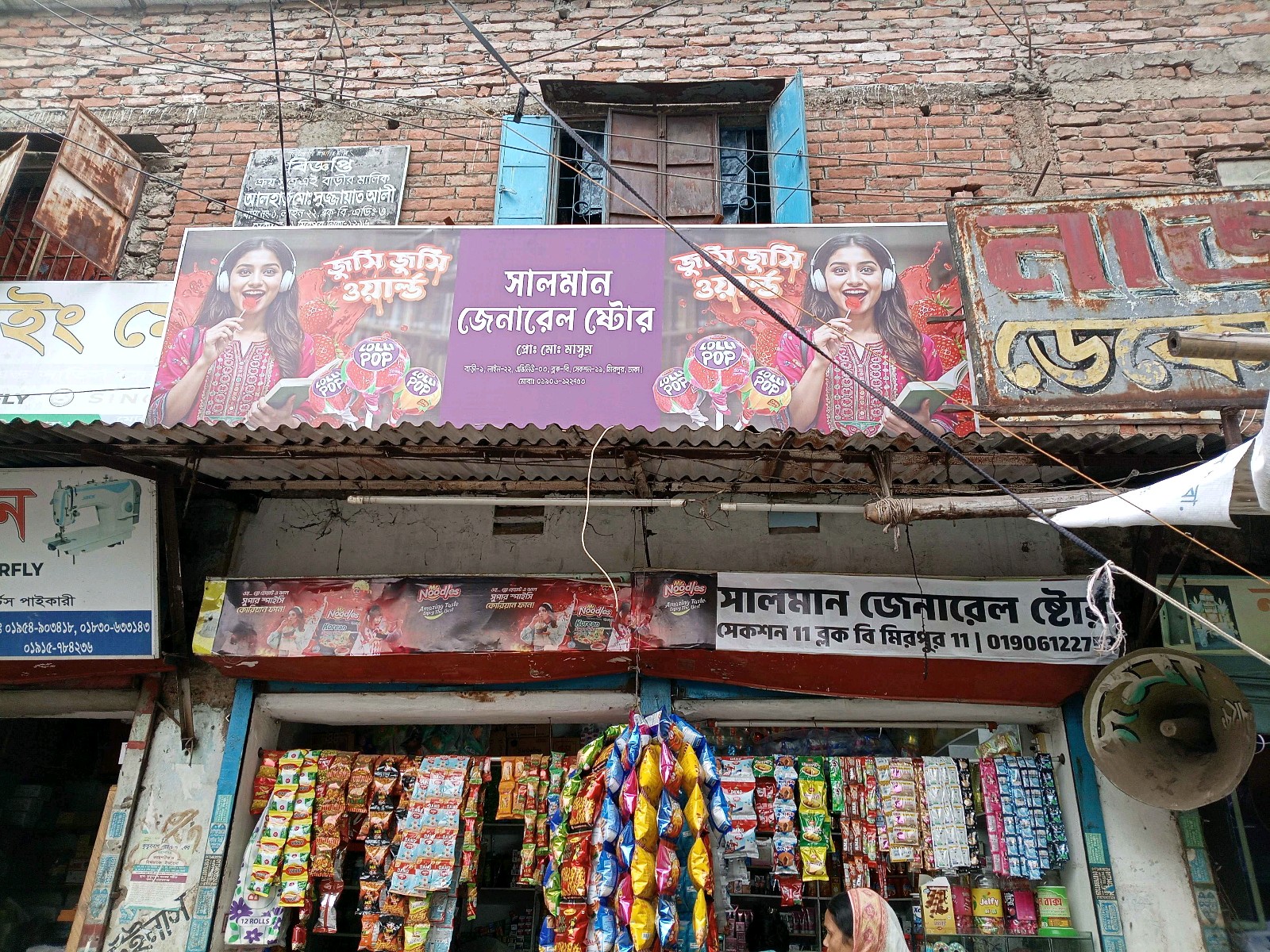 Salman General Store - Photo 1