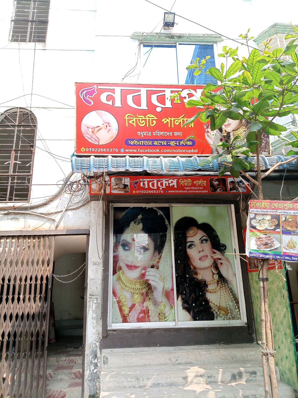 Noborup Beauty Parlour  - Photo 1