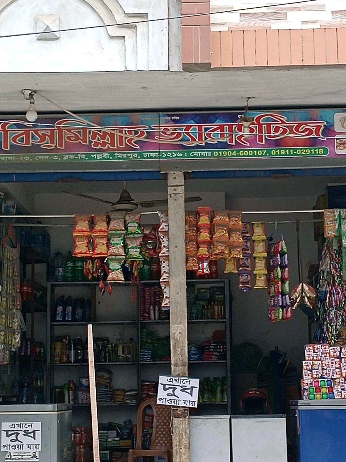 Bismillah Varieties Store - Photo 1