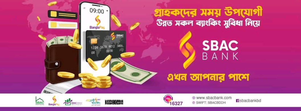 SBAC Bank PLC - Darus Salam Road