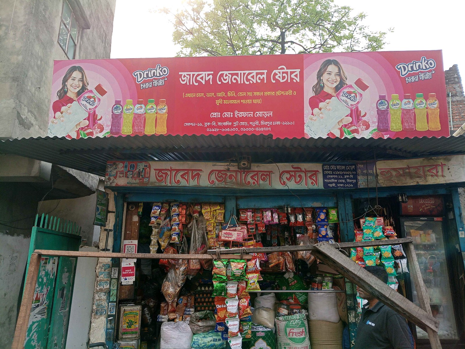 Jabed General Store  - Photo 1