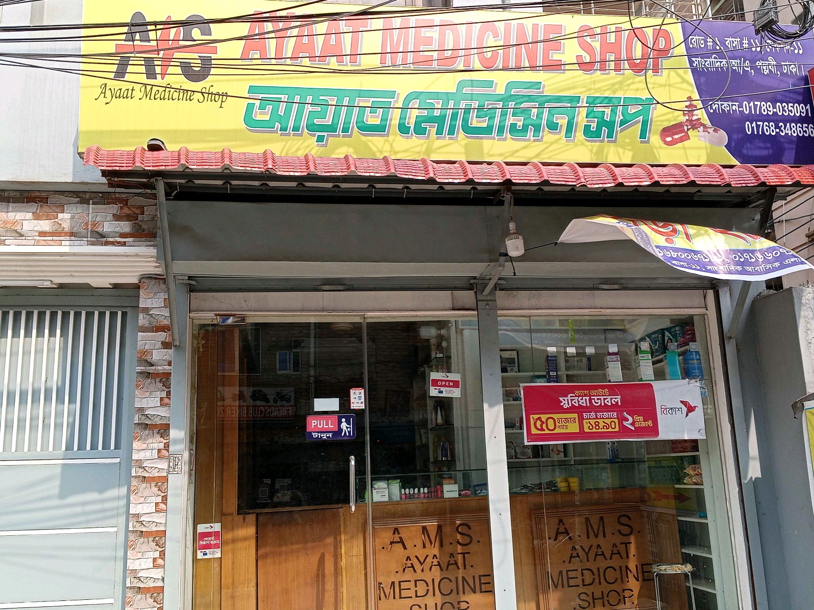 Ayaat Medicine Shop - Photo 1