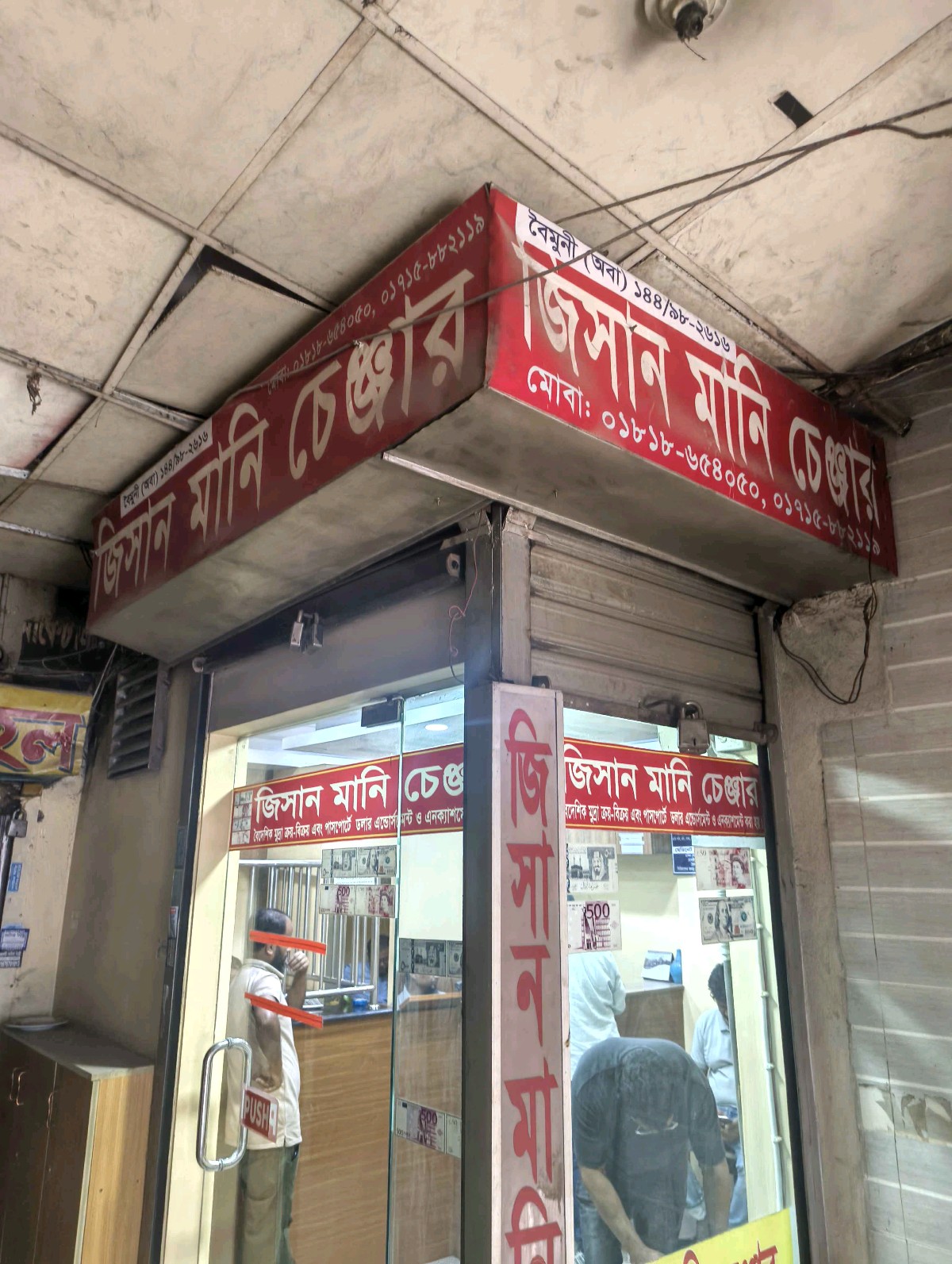 Jishan Money Exchanger - Photo 1