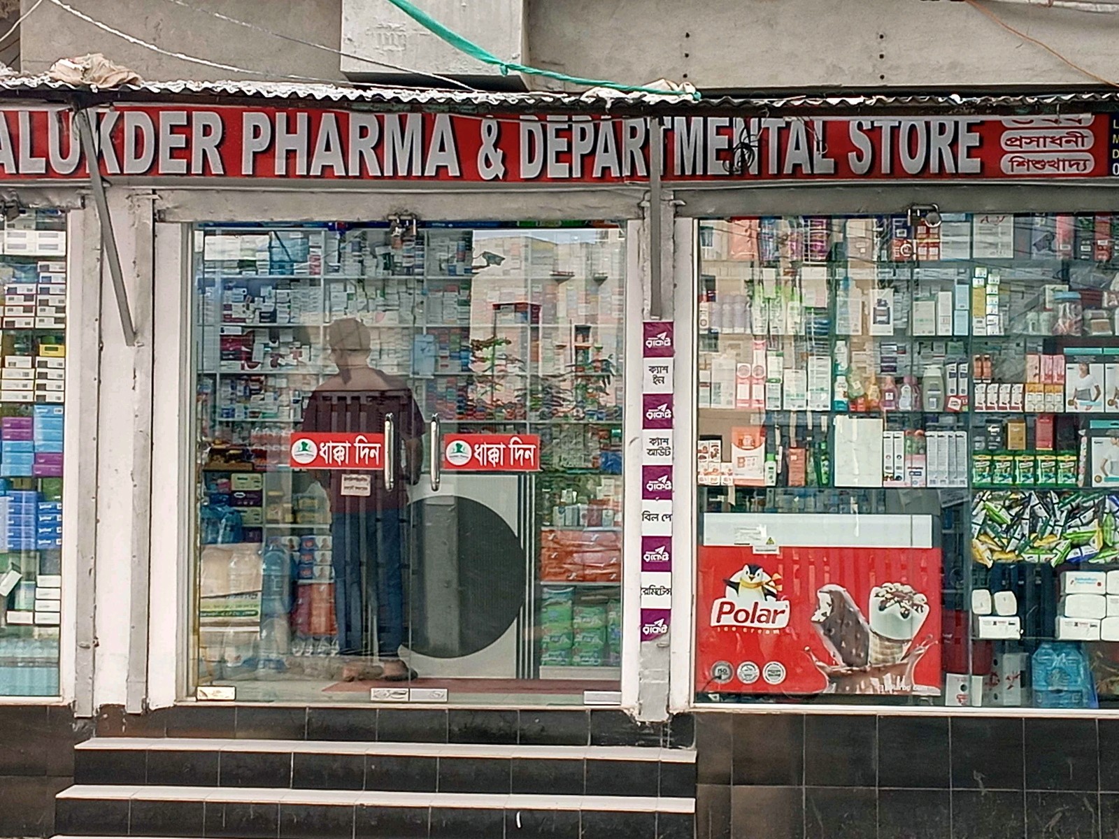 Talukdar Pharma & Departmental Store - Photo 1