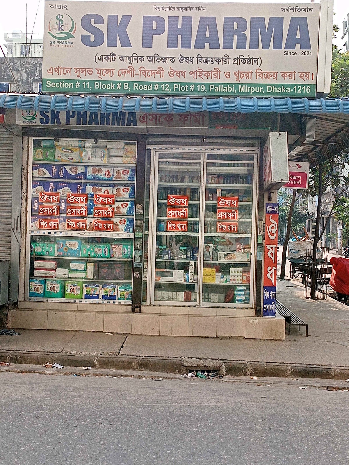 SK Pharma - Photo 1