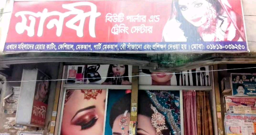 Manabi Beauty Parlour And Training Center - Photo 1