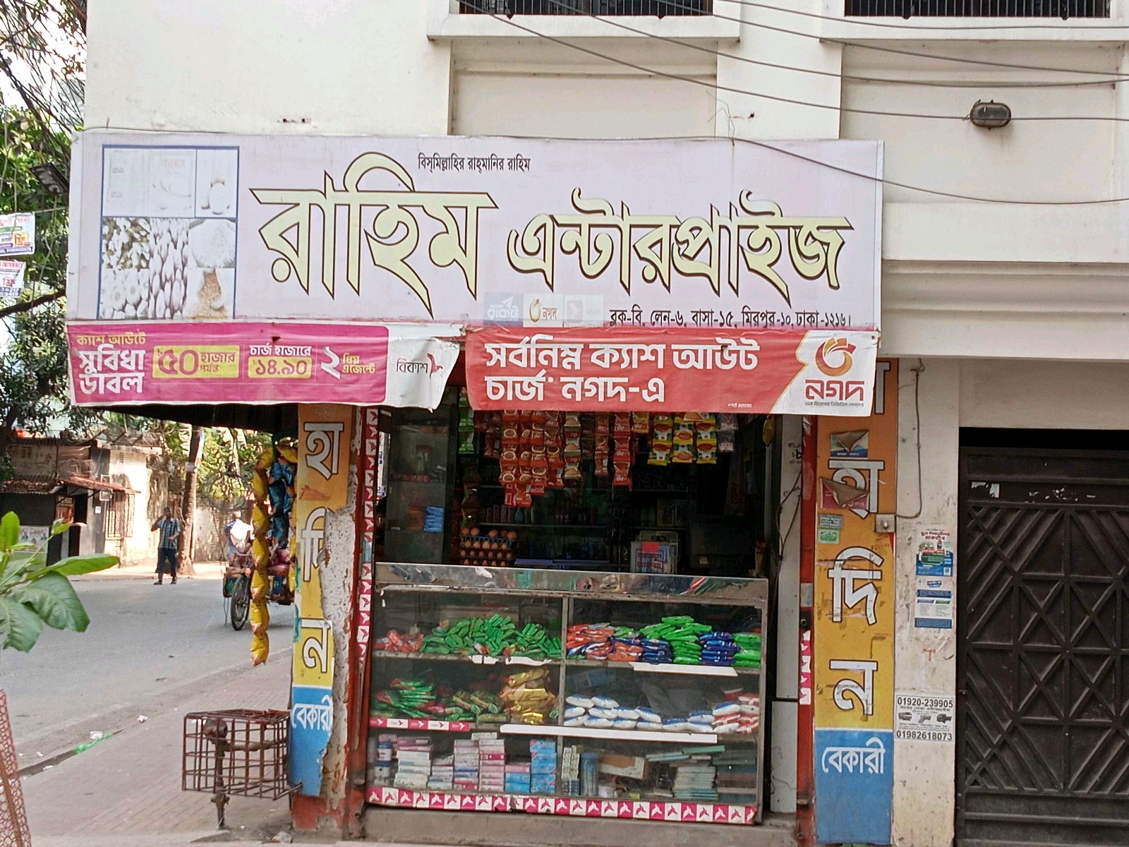 Rahim Enterprise  - Photo 1