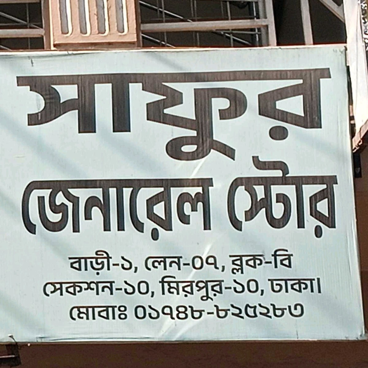 Safura General Store 