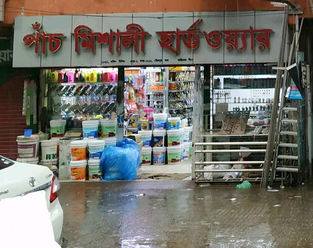 Pach Mishali Hardware  - Photo 1