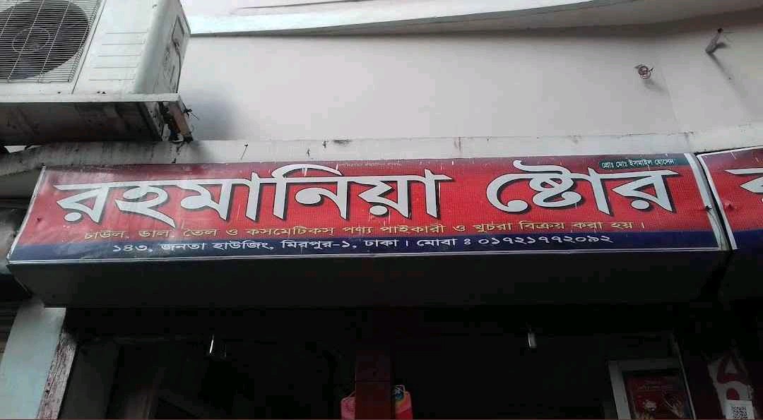 Rahmania Store - Photo 1