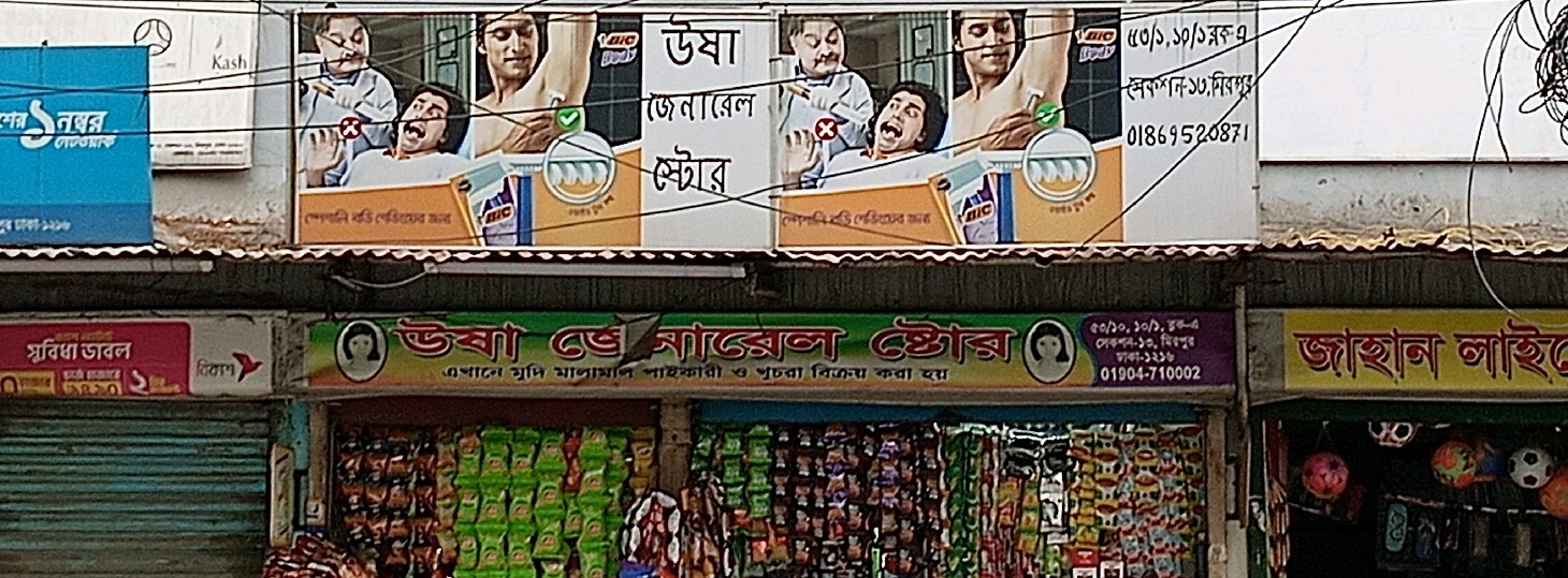 Usha General Store 