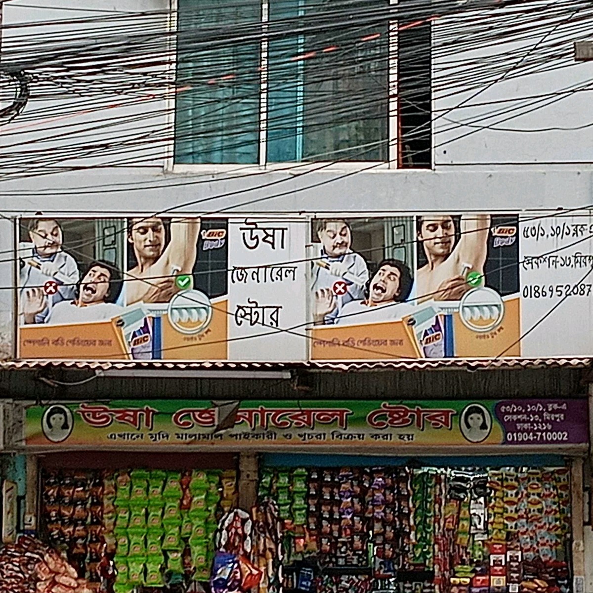 Usha General Store 