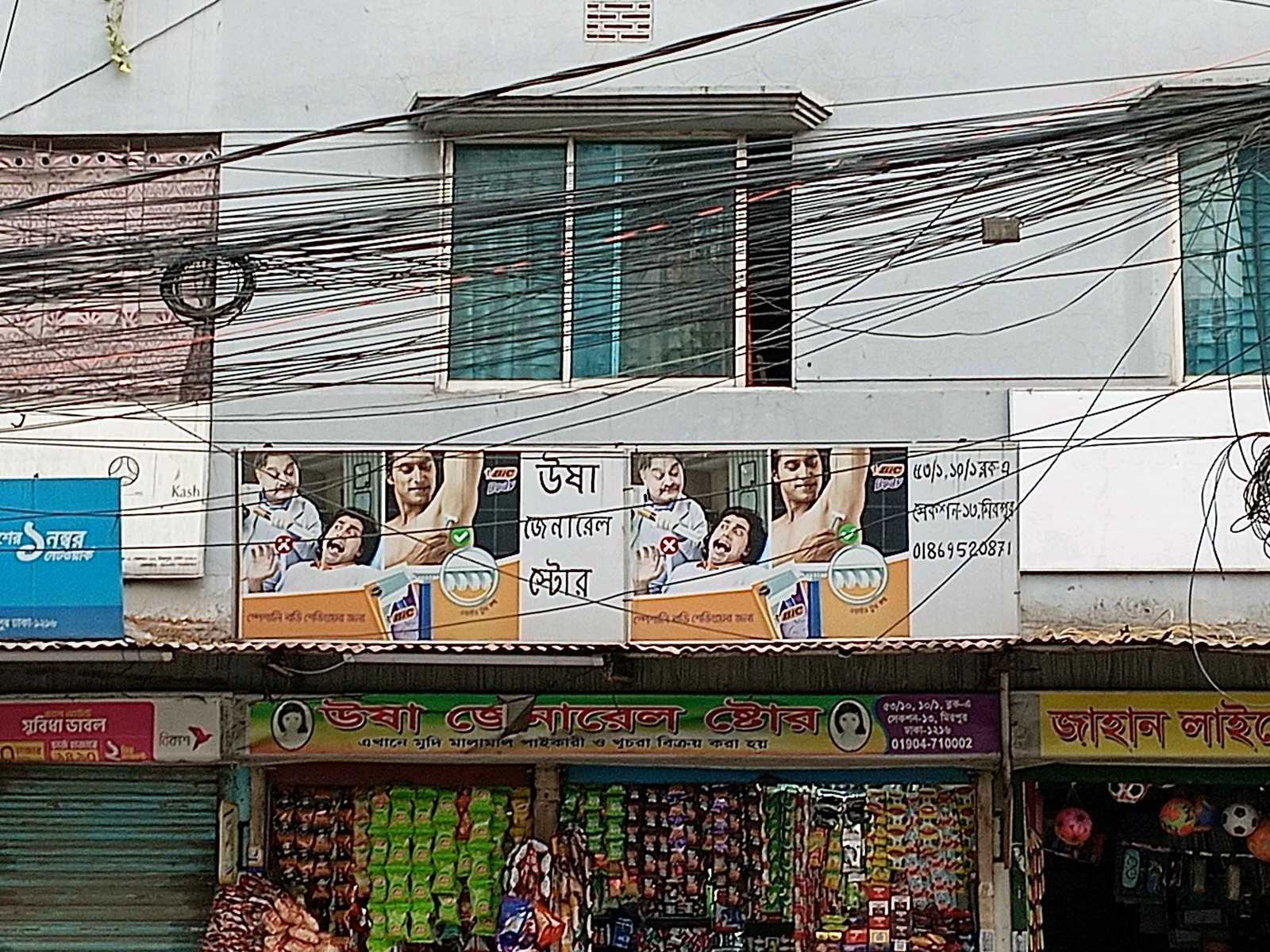 Usha General Store  - Photo 1