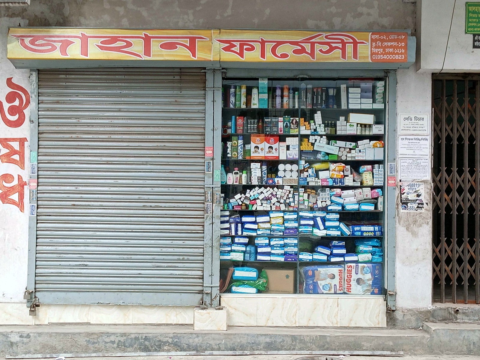 Jahan Pharmacy  - Photo 1