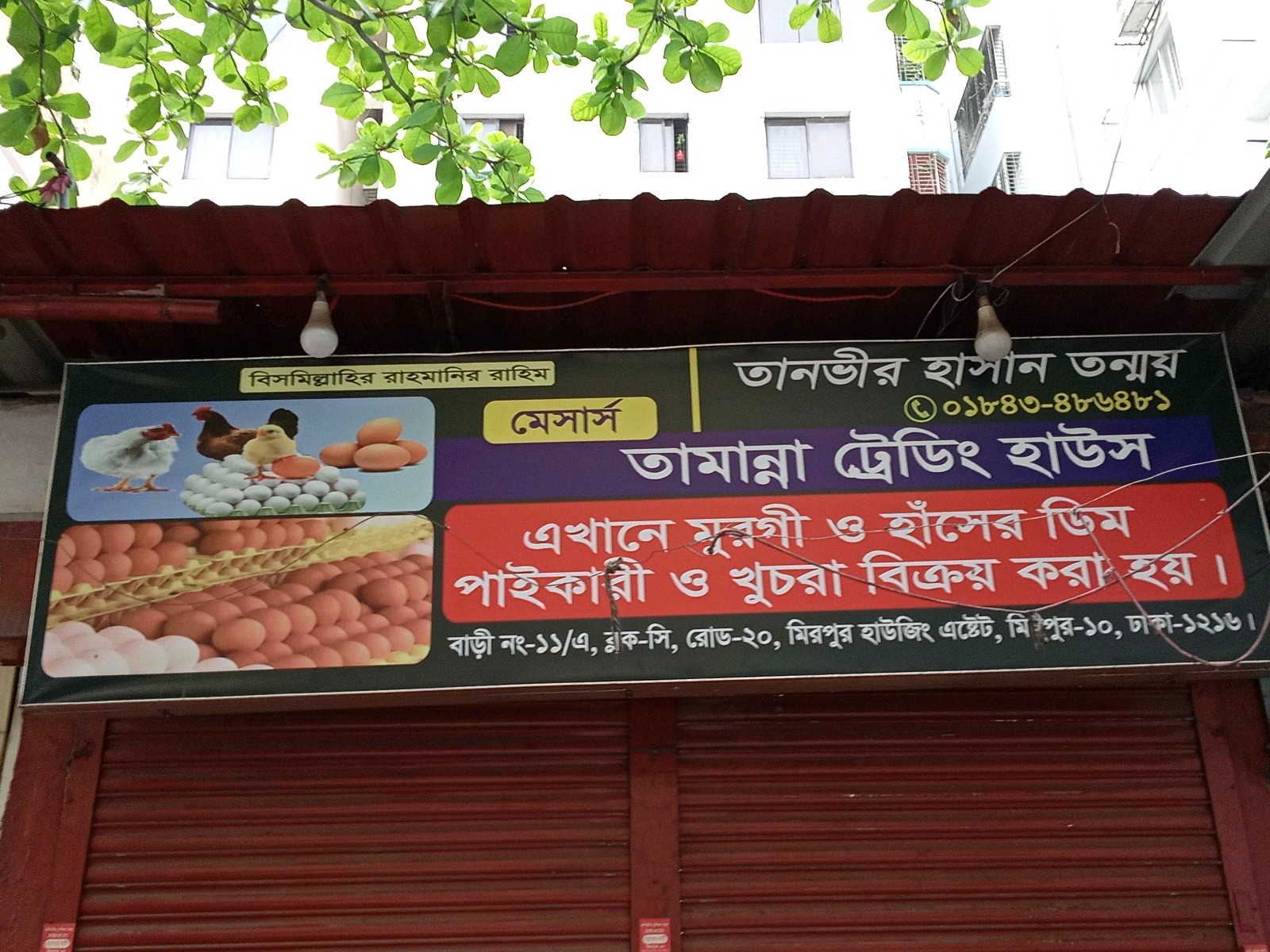 Tamanna Trading House  - Photo 1