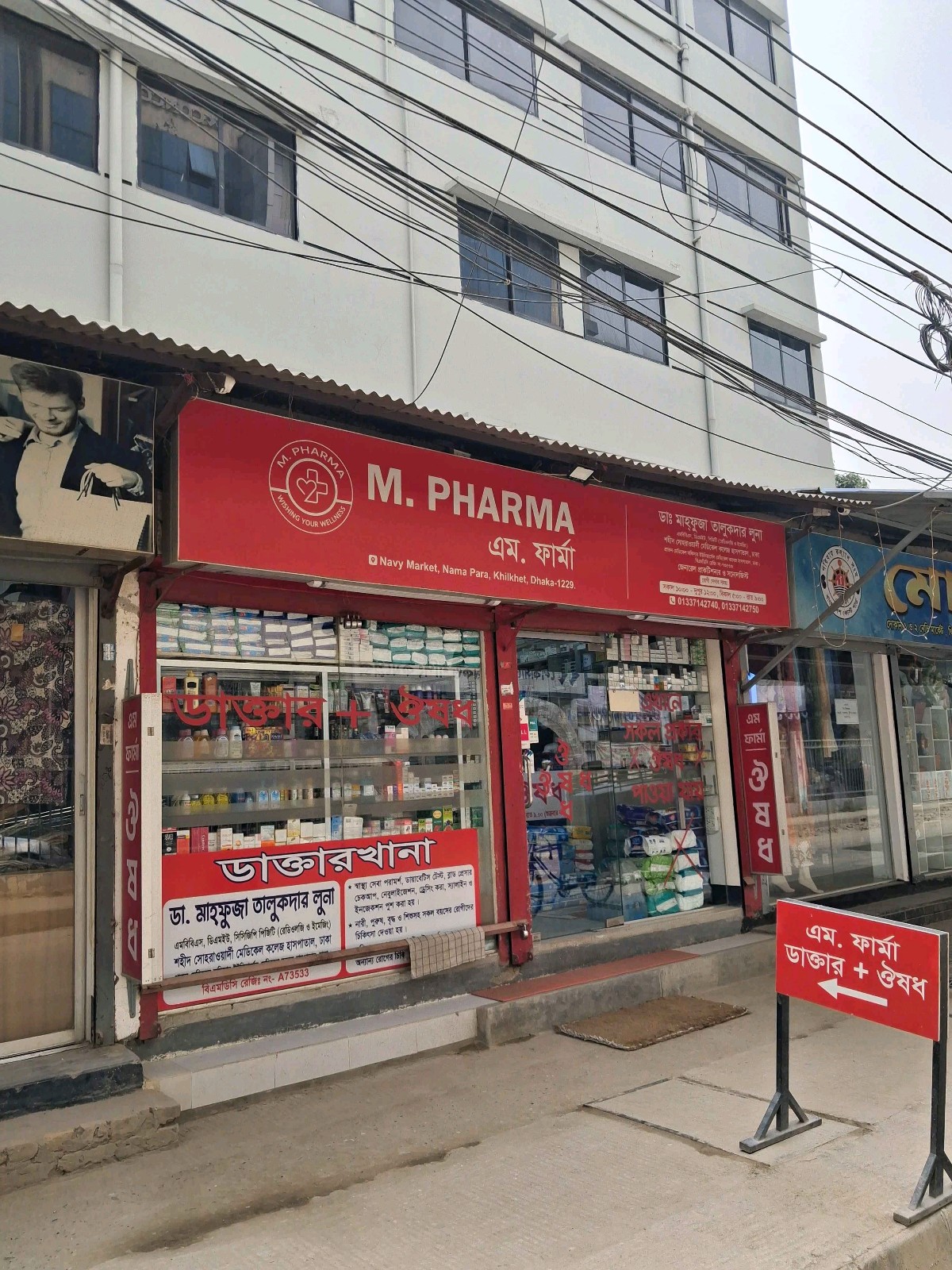 M Pharma - Photo 1