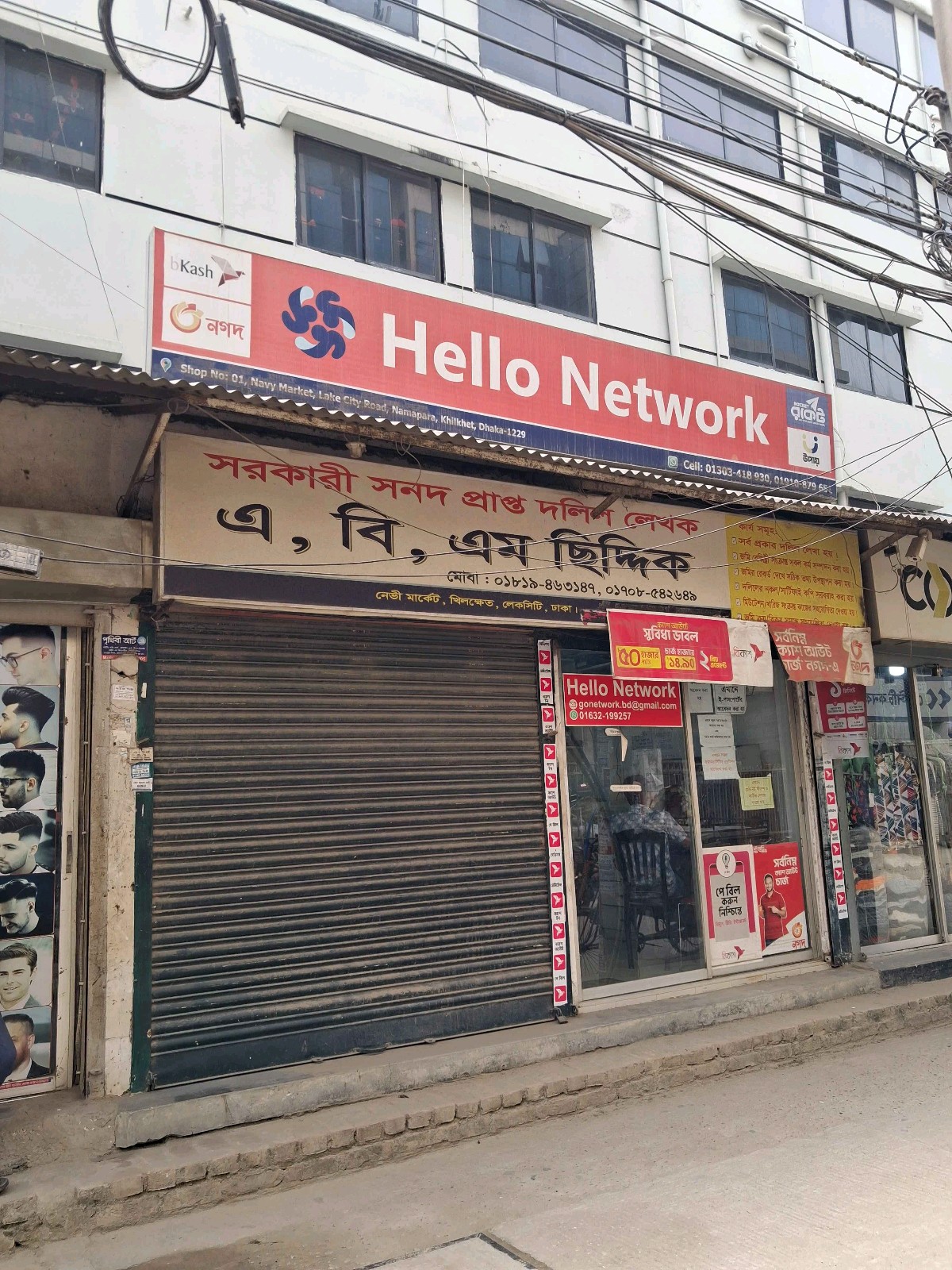 Hello Network - Photo 1