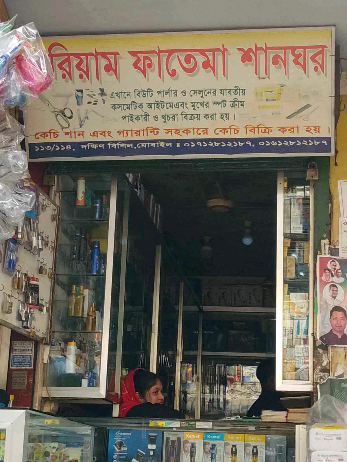 Riyam Fatema Shanghar - Photo 1