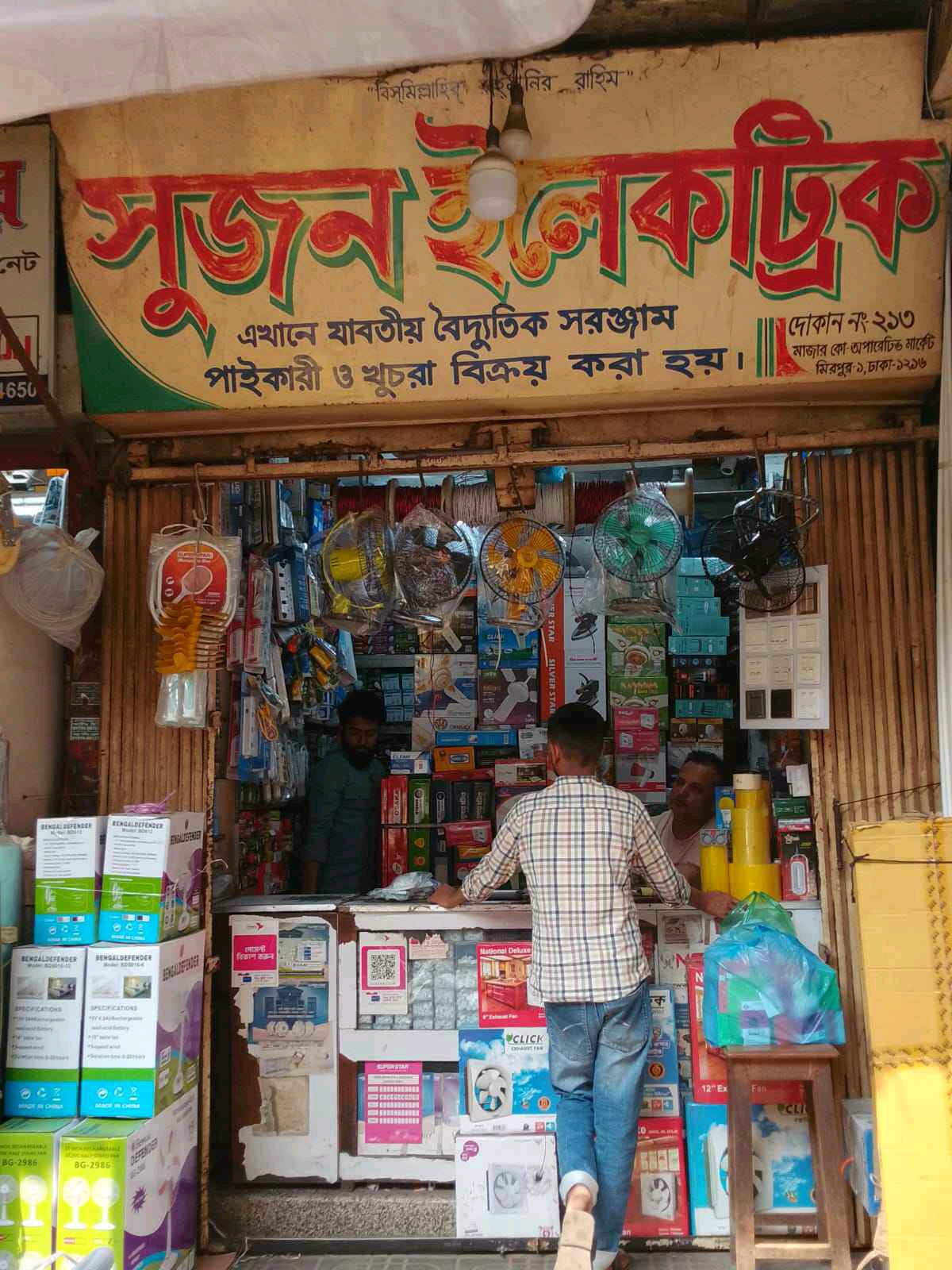 Sujon Electric - Photo 1