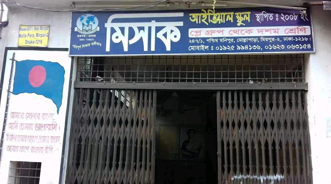 Meesak Ideal School & College - Photo 1
