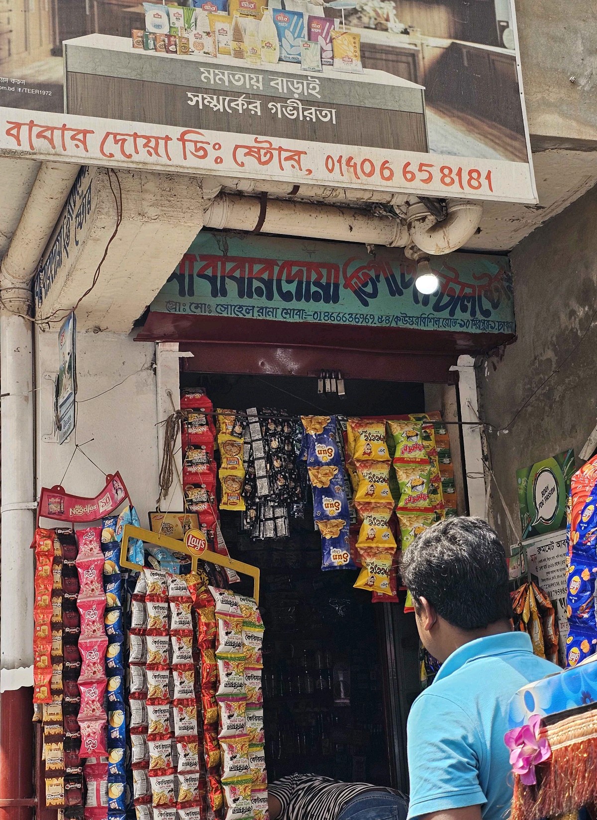 Ma Babar Doa Departmental Store in Mirpur 1 Shah Ali Police Station Dhaka