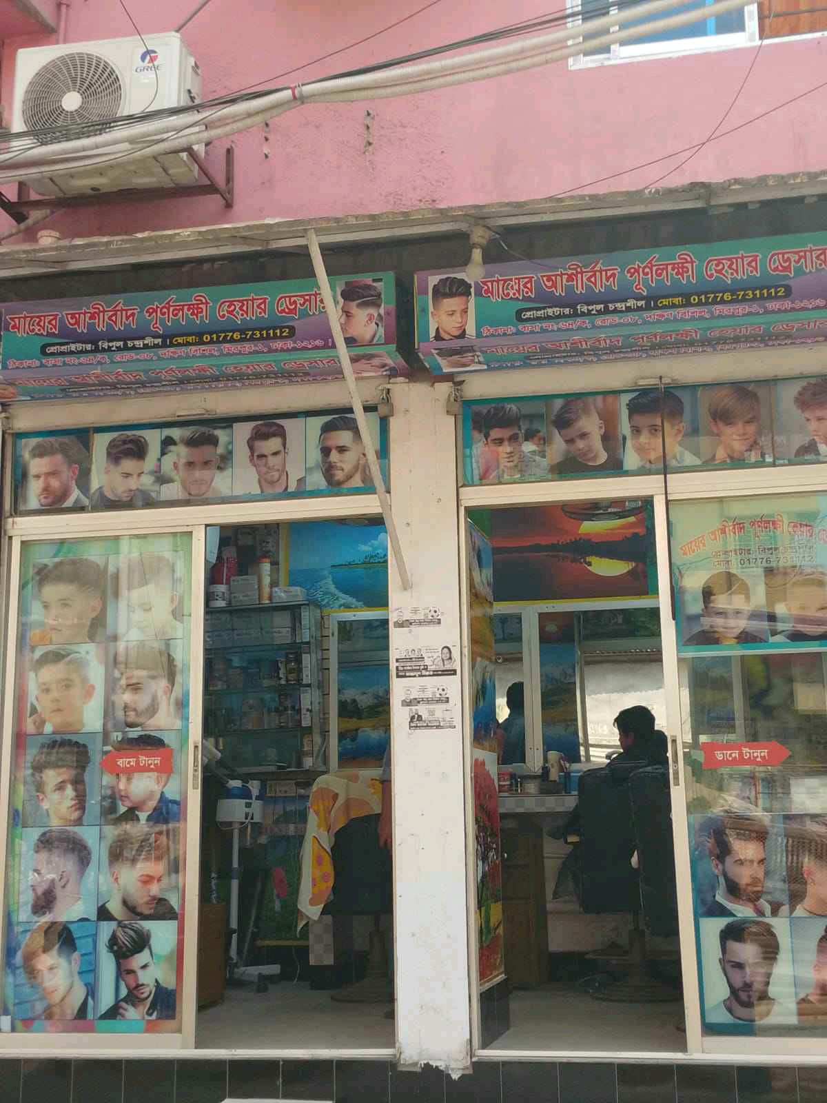 Mayer Ashirbad Purnolokkhi Hair Dresser - Photo 1