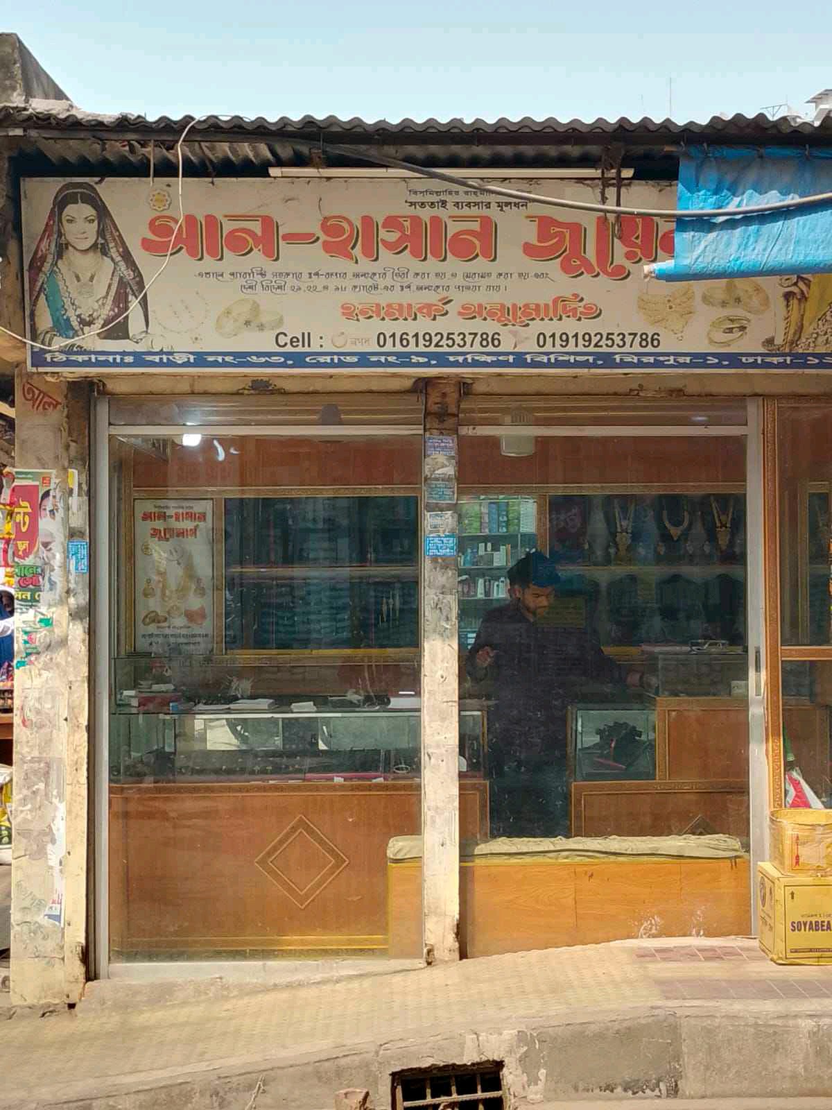 Al Hasan Jewellers  - Photo 1