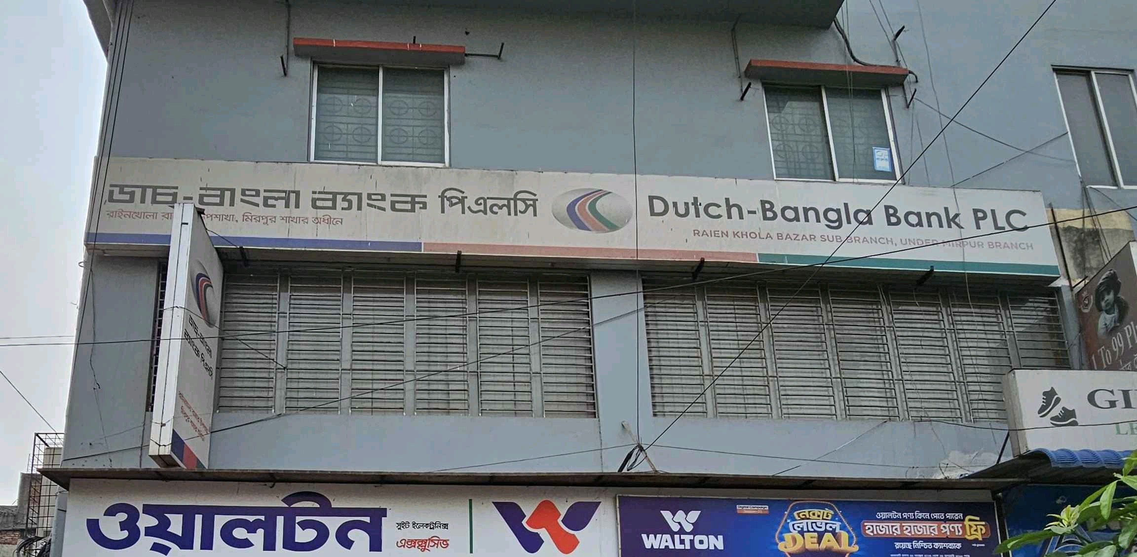 Dutch Bangla Bank PLC - Rainkhola market subbranch - Photo 1