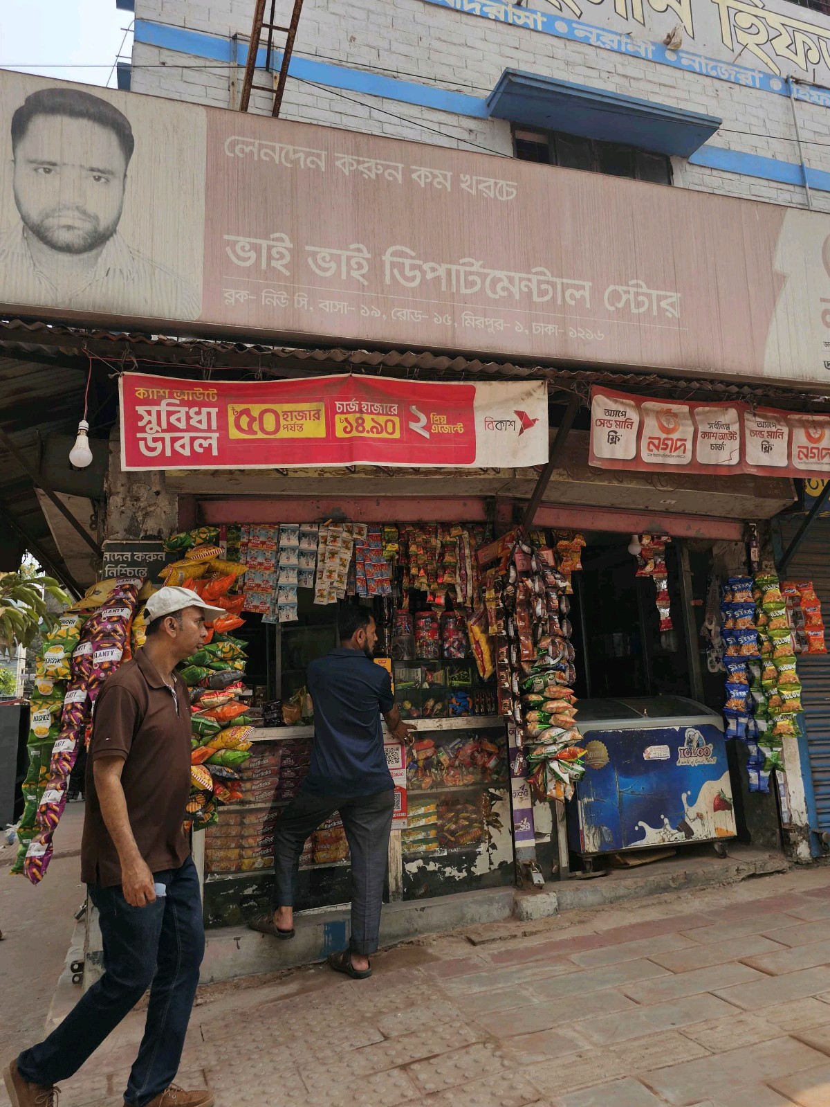 Vai Vai Departmental Store  - Photo 1