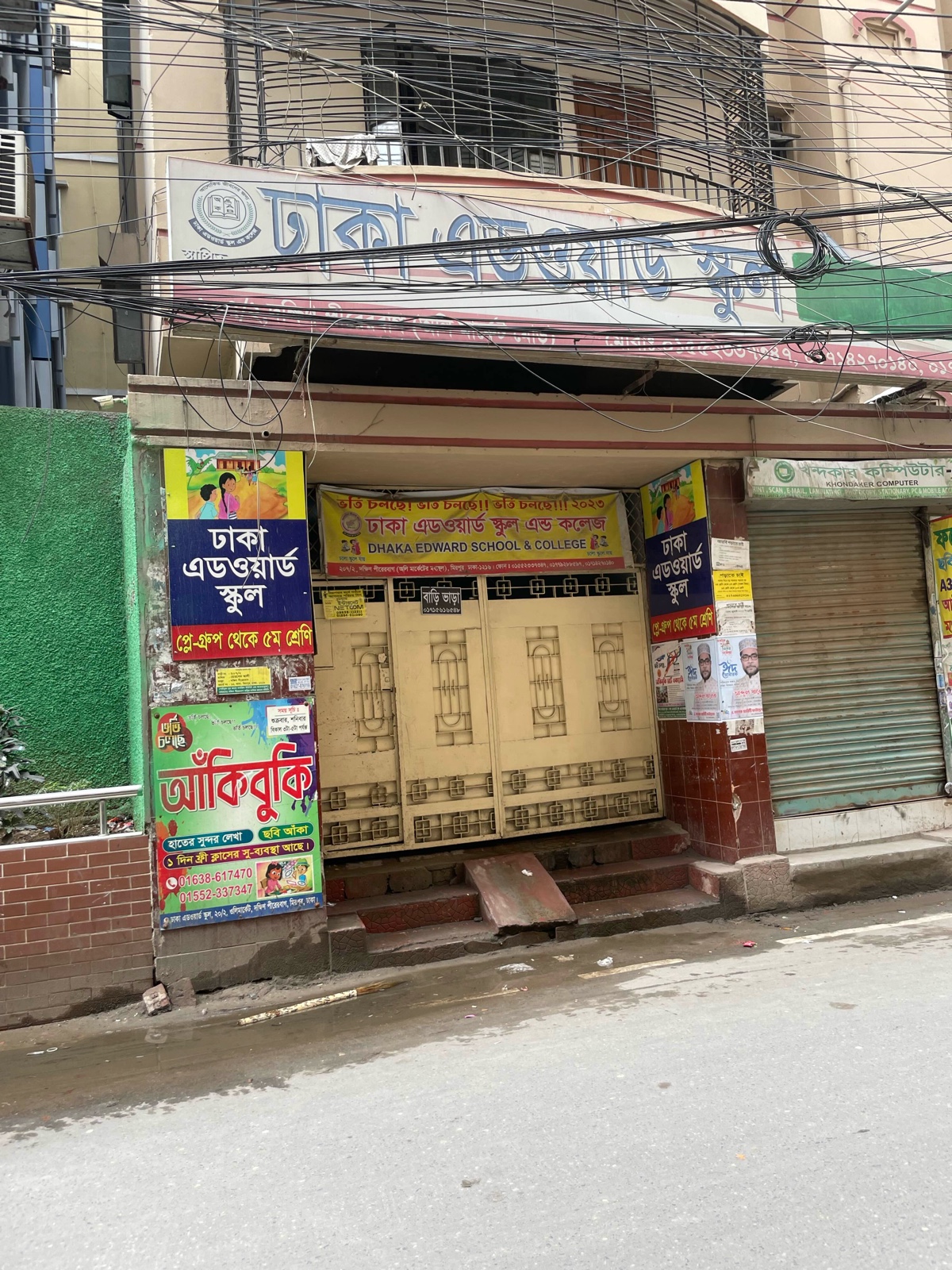 Dhaka Edward School and College  - Photo 1