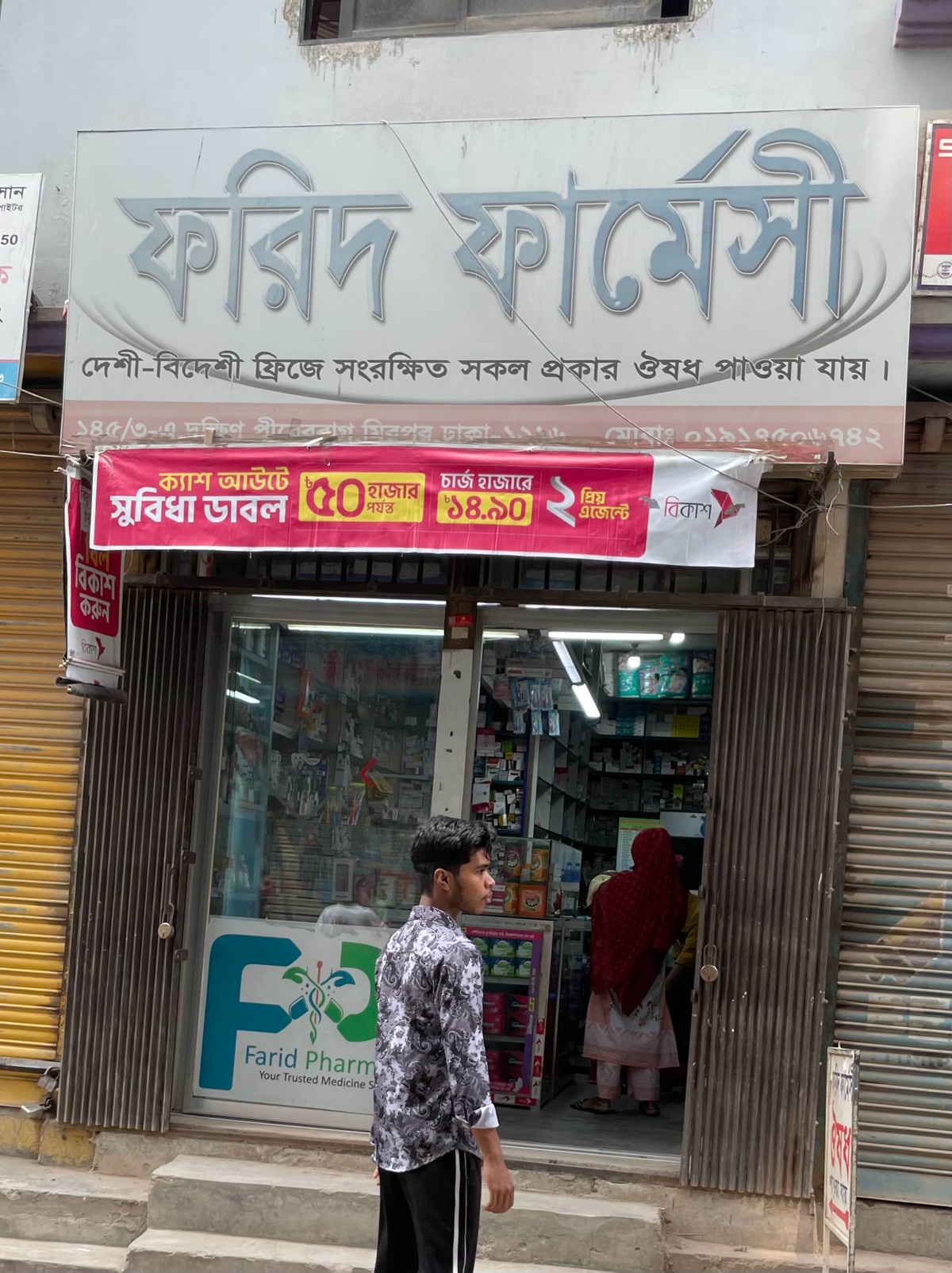 Forid Pharmacy  - Photo 1