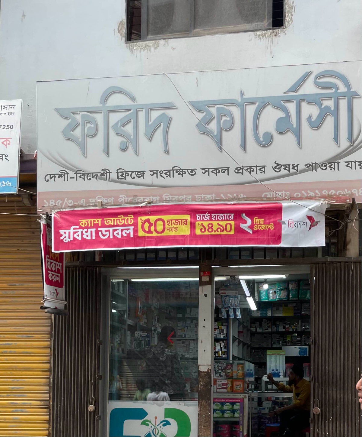 Forid Pharmacy  - Photo 2