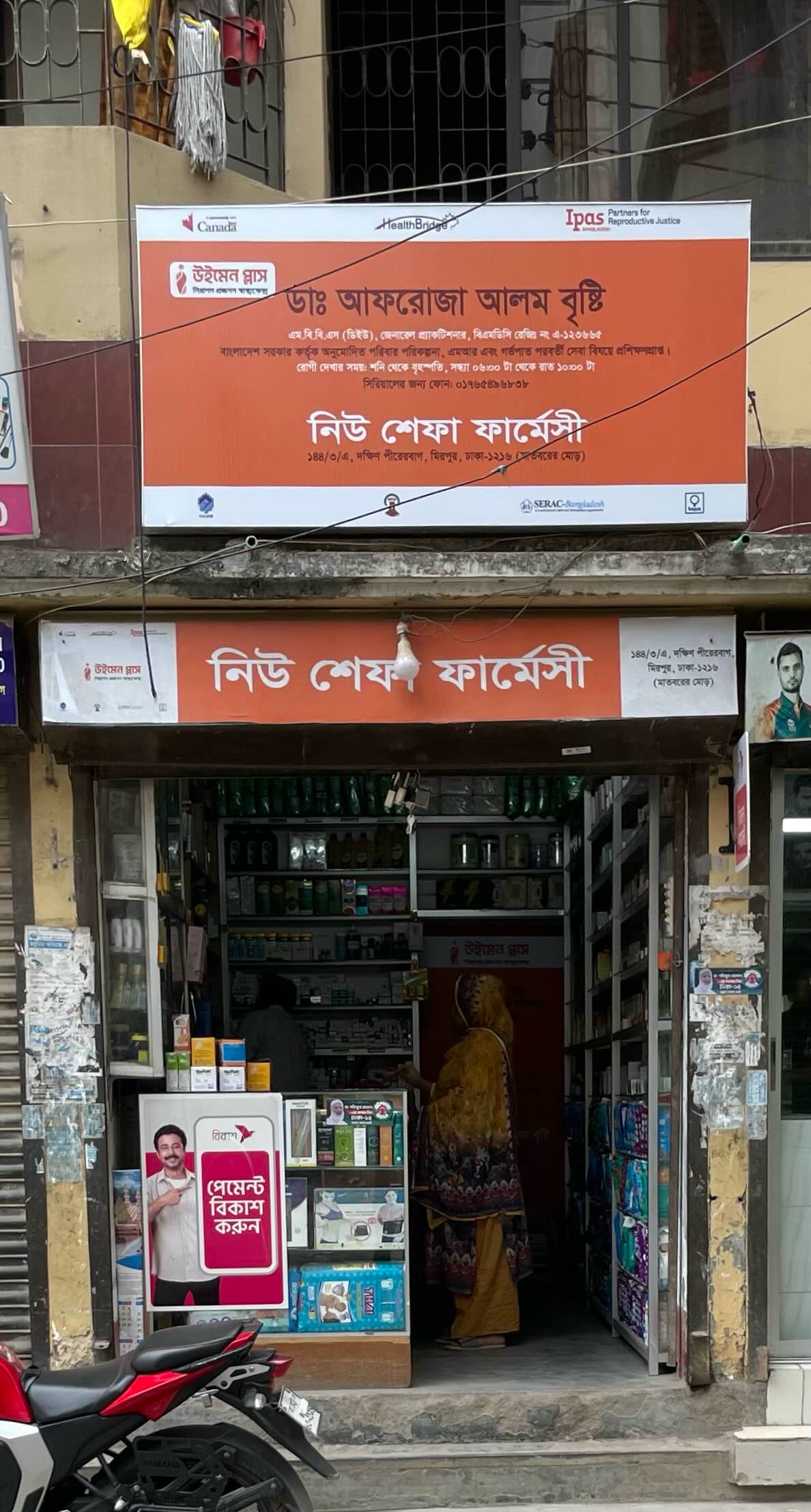 New Shefa Pharmacy  - Photo 1