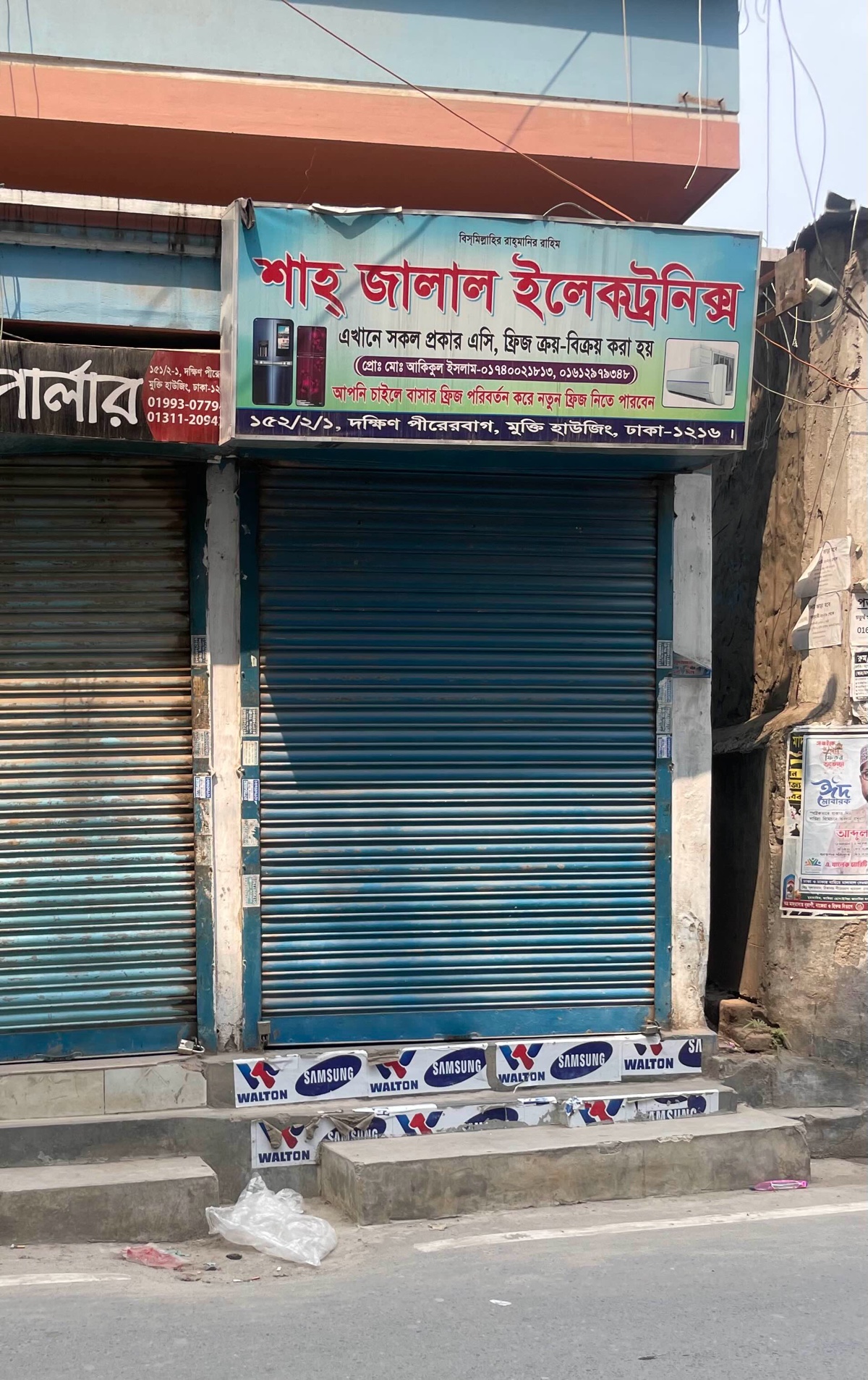 Shah Jalal Electronics - Photo 1