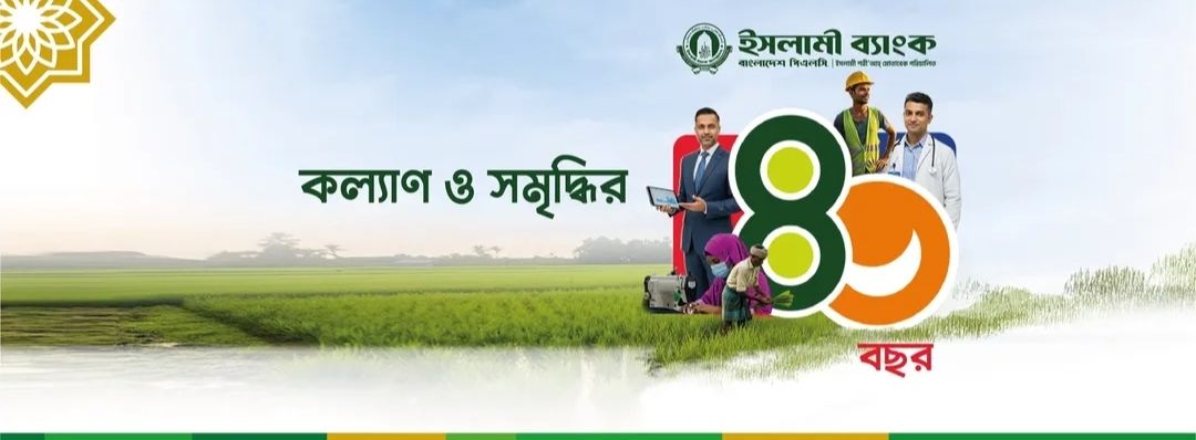 Islami Bank PLC - Nandipara