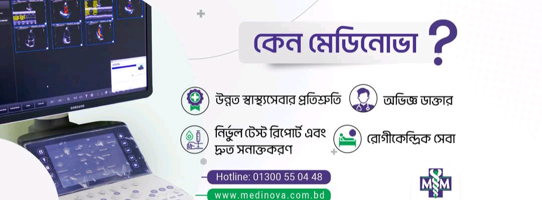Medinova Medical Services Ltd. - Mirpur -10