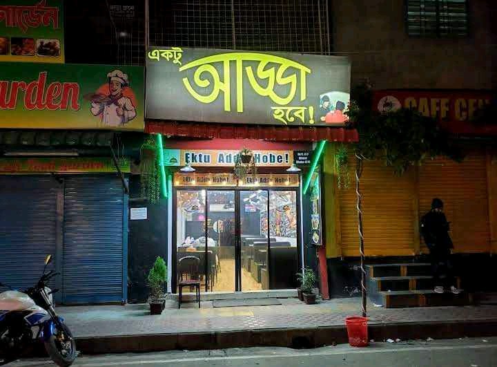 Ektu Adda Hobe - Photo 2