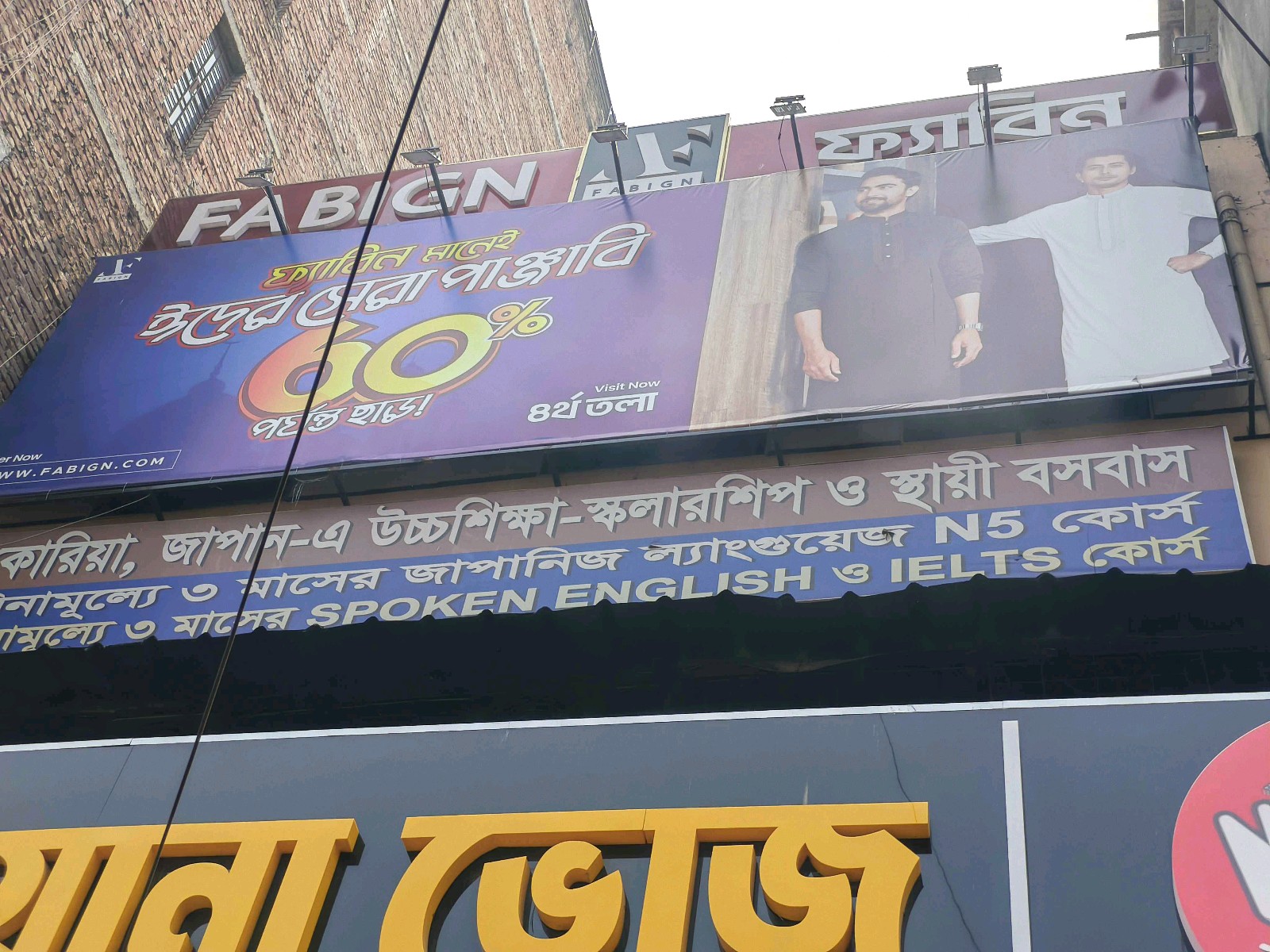 Fabing - Mirpur - Photo 4