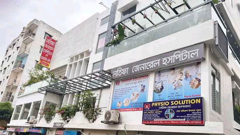 Lotifa General Hospital  - Mirpur -01 - Photo 2